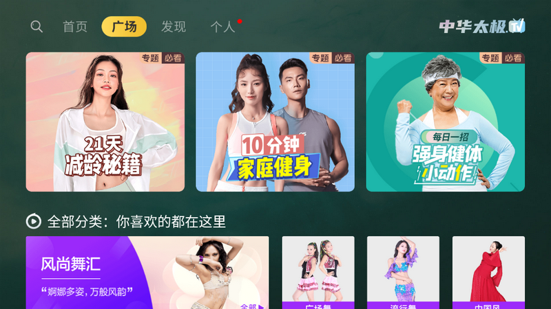 中华太极电视版app v5.00.36