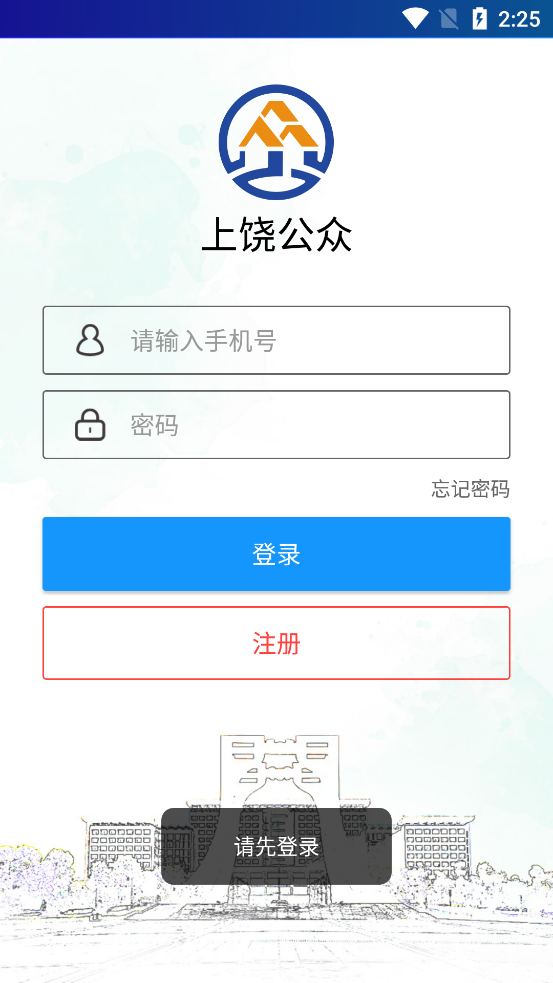 上饶公众app v1.0.0.1