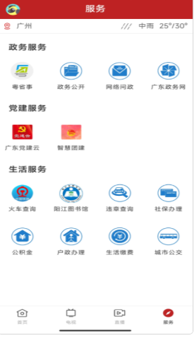 智慧阳东app 1.0.0安卓版 v1.0.0