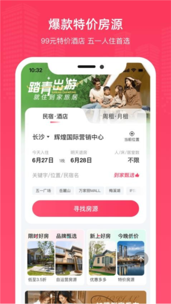 到家旅居APP v2.4.1