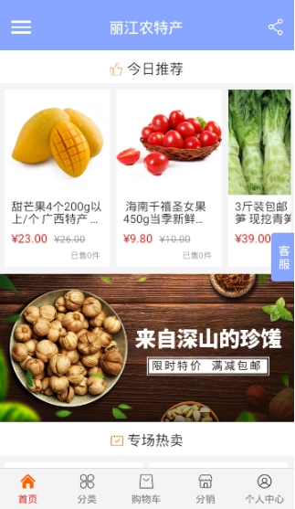丽江农特产app1.0.0 安卓版 v1.0.0