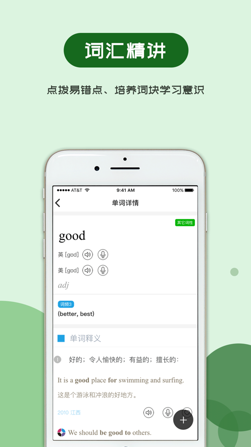 维词初中app v4.2.8