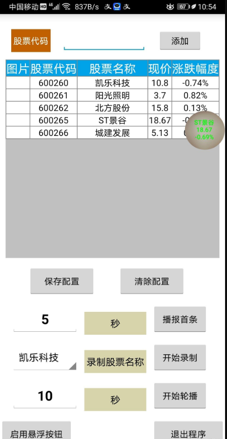 股票盯盘系统安卓版 v3.08