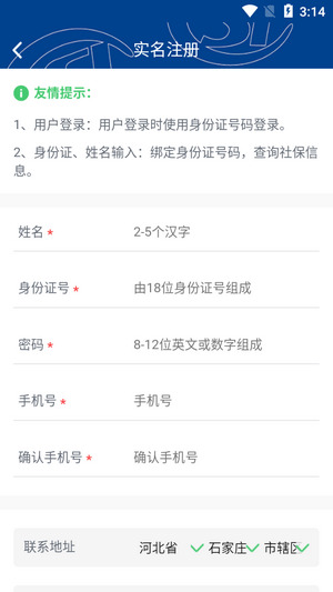 霸州城乡居保app下载安装 v1.1.0