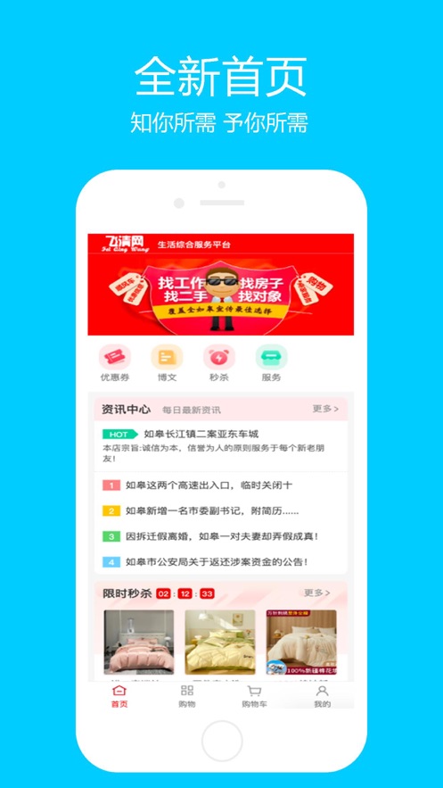 飞清网app v20240535