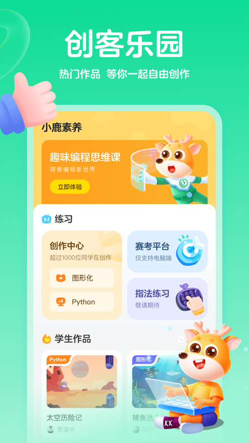 小鹿素养app v1.2.0