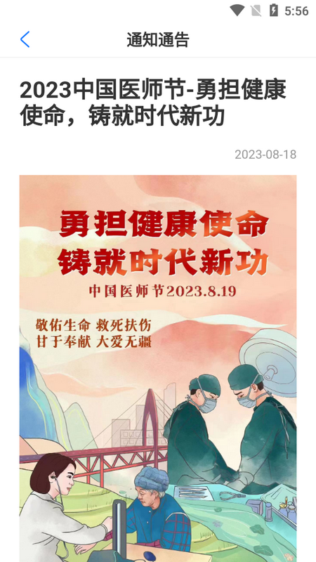 医通办app最新手机版 v0.9.4