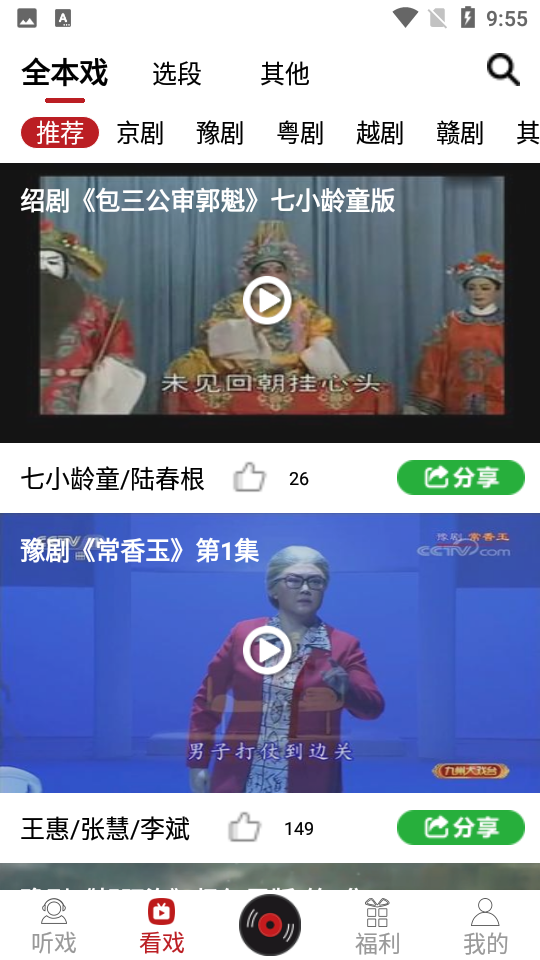 戏曲梨园APP v1.0.1
