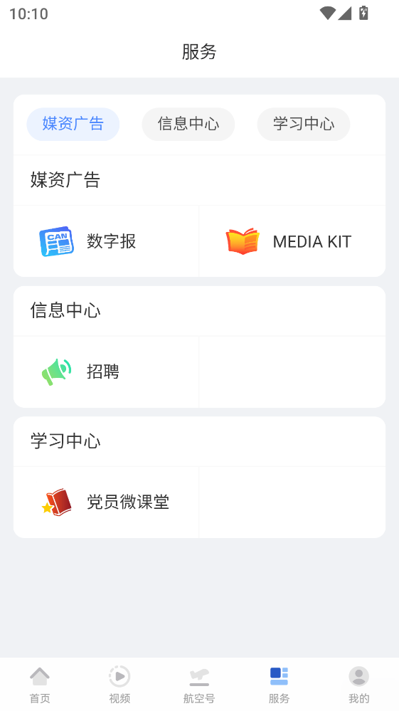 航空强国最新版 4.0.1安卓版 v4.0.1