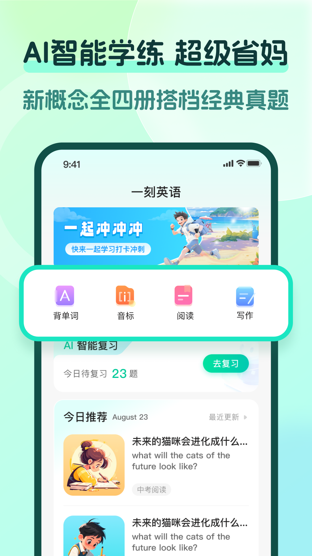 一刻英语app v1.6.1