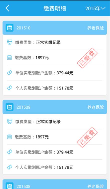 海口人社app v5.2
