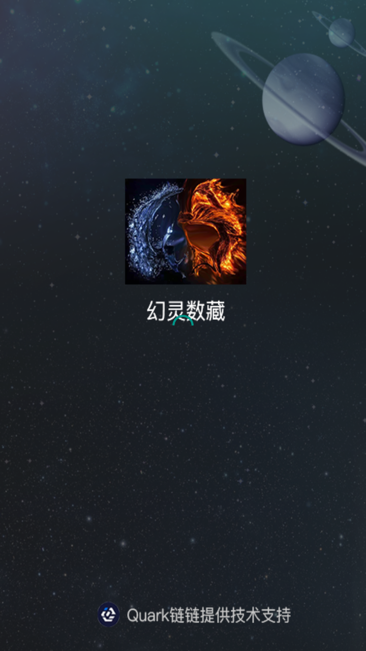 幻灵数藏app v1.0.2