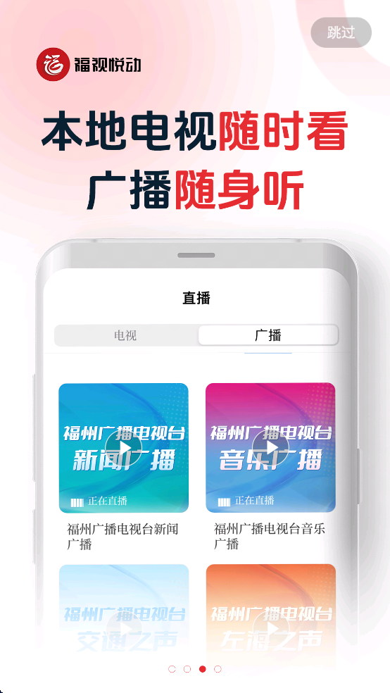 福视悦动app官方下载 v2.5.3