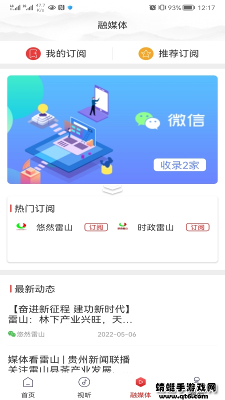指尖雷山融媒体app 1.0.2最新版 v1.0.2