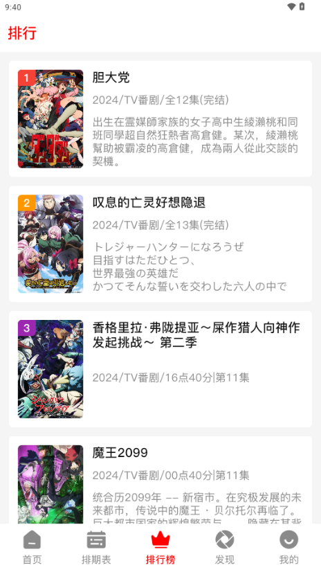 番薯动漫最版 v1.0.1