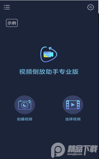 视频倒放助手专业版 v1.0.5