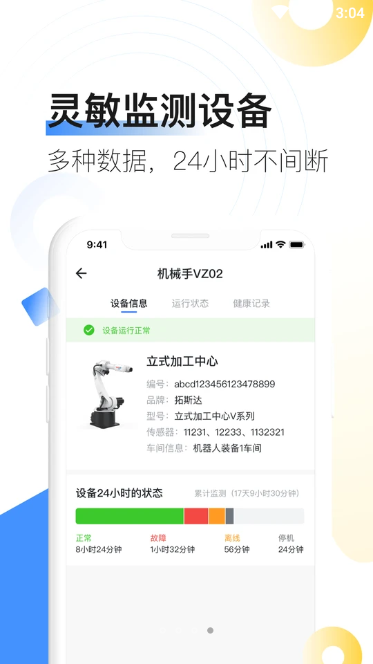 拓星链APP v1.0.1