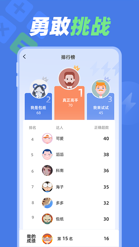 速算训练app v1.1.2