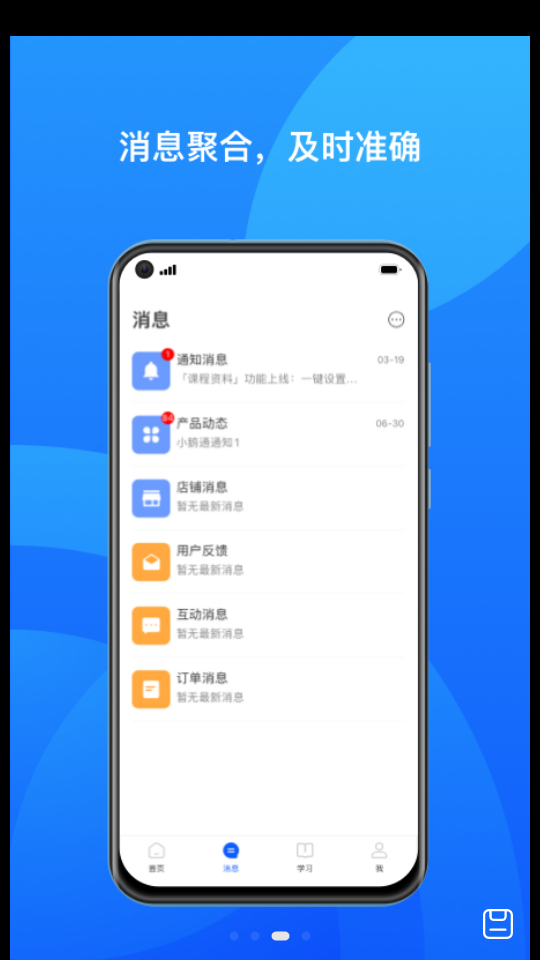 小鹅通商家版app v1.4.4