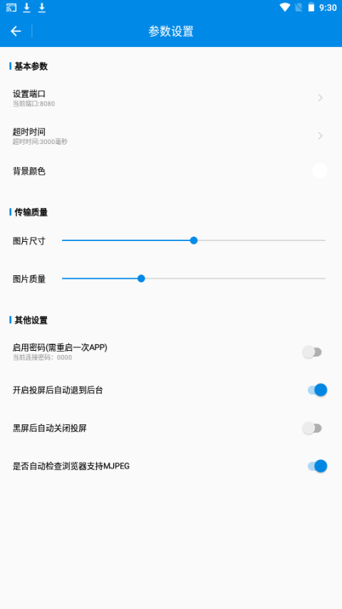 简单投屏软件 v1.0.1