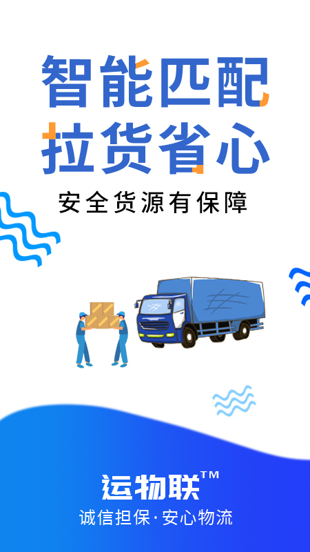 运物联APP v4.1.6
