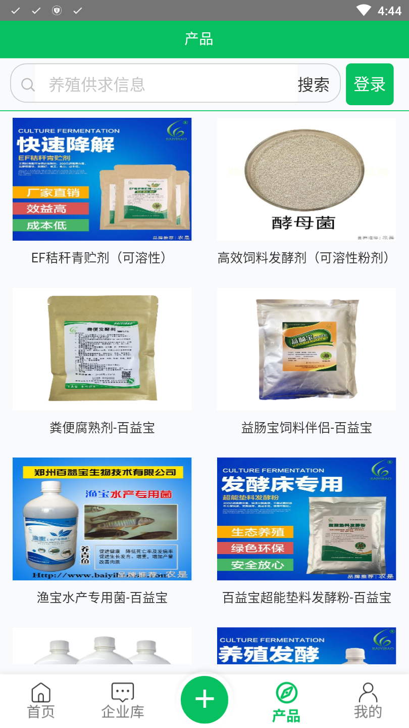 养殖供求信息平台 1.0安卓版 v1.0