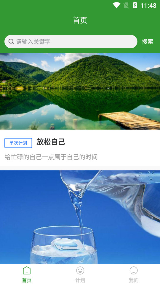 一点计划app v1.0.0