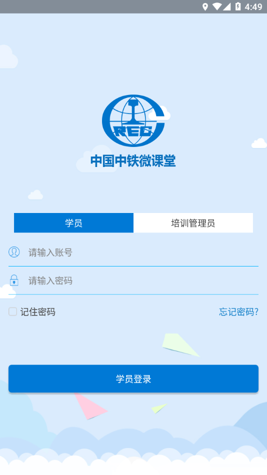 中铁微课堂app v1.5