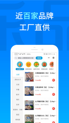 有冻品app采购版 v4.6.3