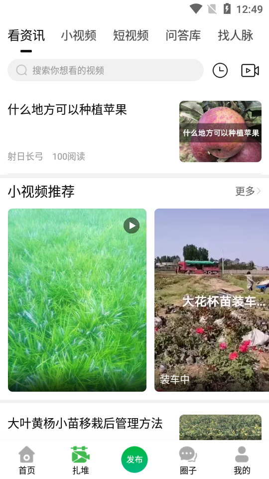 好苗木APP v3.2