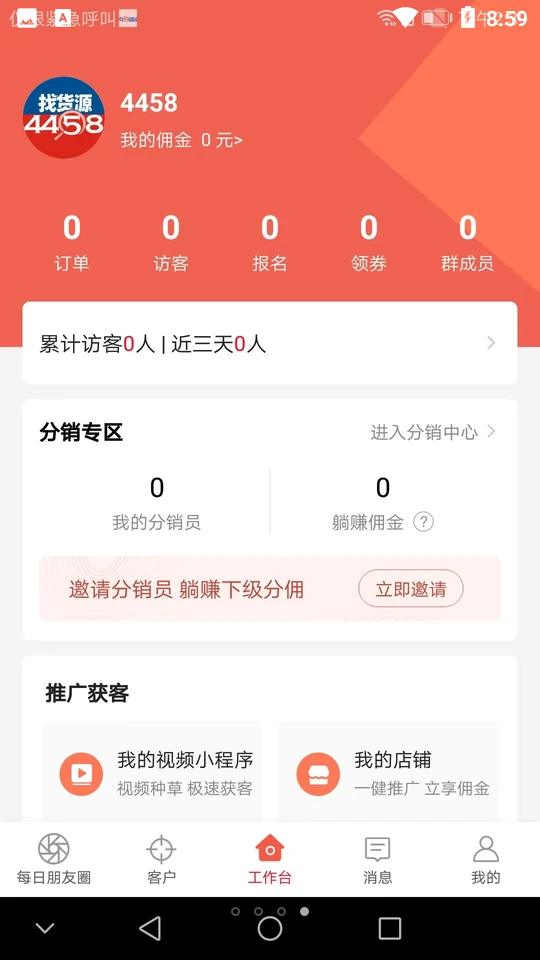 每日团品APP v1.2.10