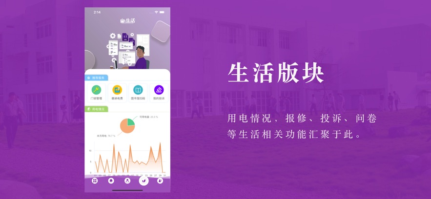 校园通A6江西软件职业技术大学 v2.4.8