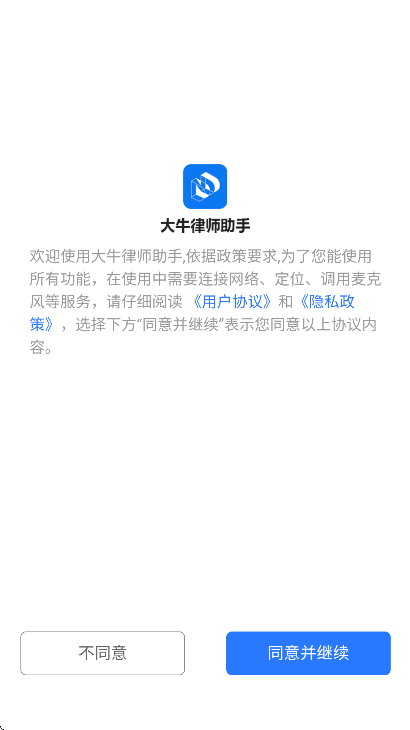大牛律师助手最新版 v1.0.34
