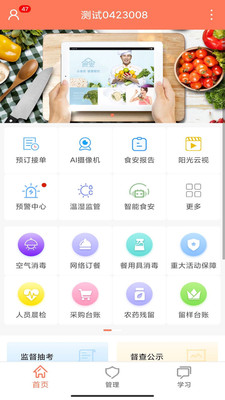 山东餐饮企业端APP下载 v1.0.3