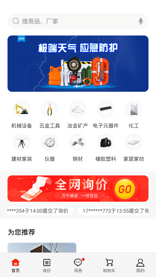 爱采购app v3.5.8