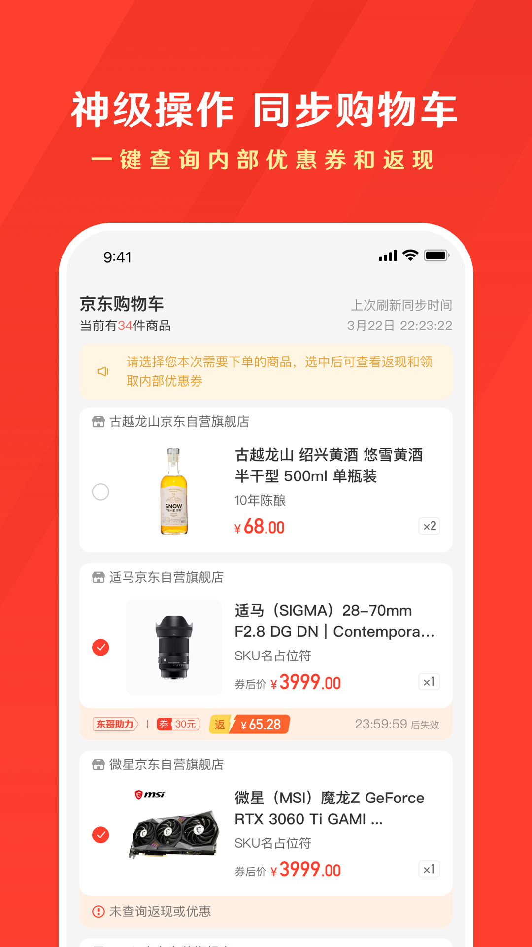 东哥购物助手app下载 v1.0