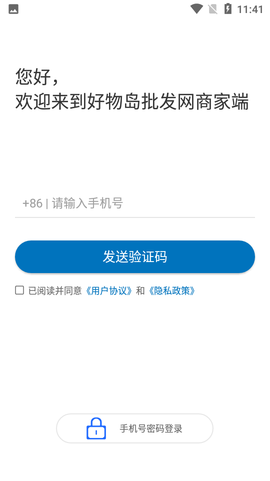 好物家岛商APP v1.0.1