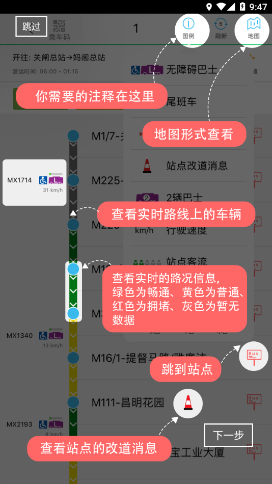 巴士报站下载澳门 app v2.2.3