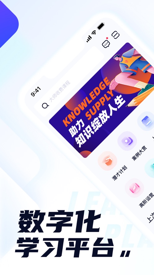 世联云学院app下载 v2.0.3