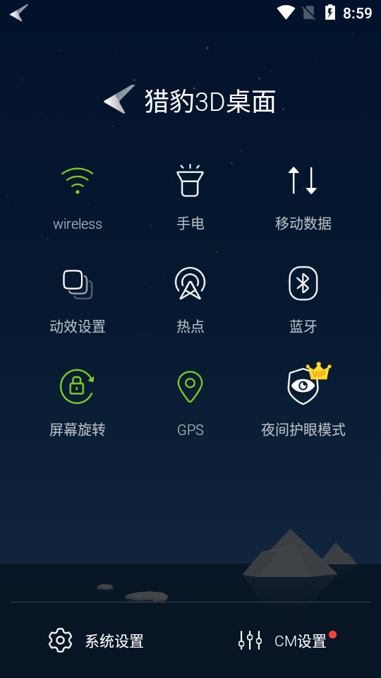 猎豹3d桌面最新版 v5.93.1