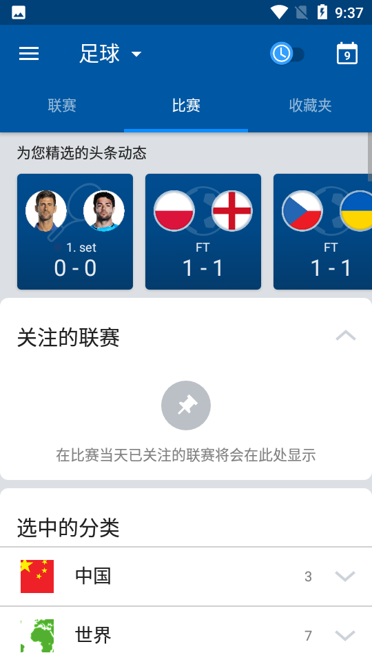 即时比分世界杯软件专业免费版 v24.12.05