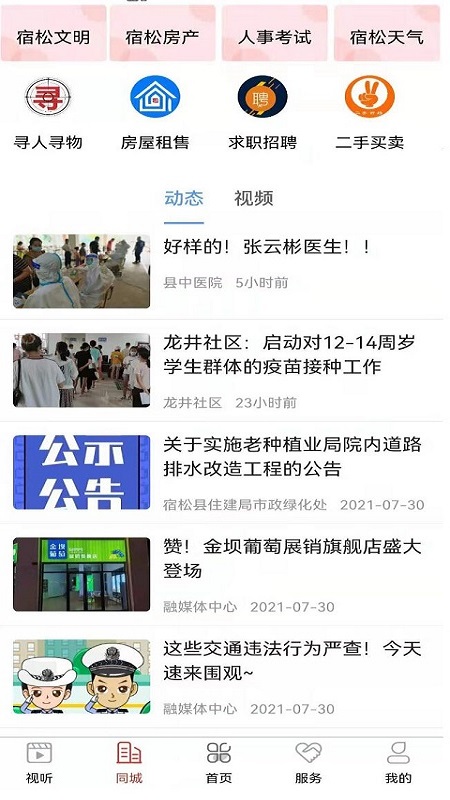 今日宿松客户端 1.0.5安卓版 v1.0.5