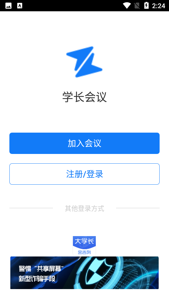 学长会议app v1.2.0