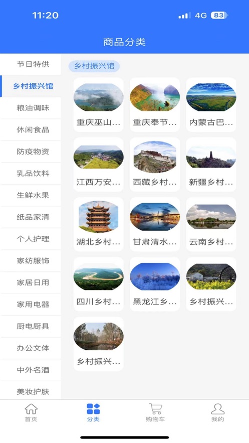 三峡e购app v1.2.9