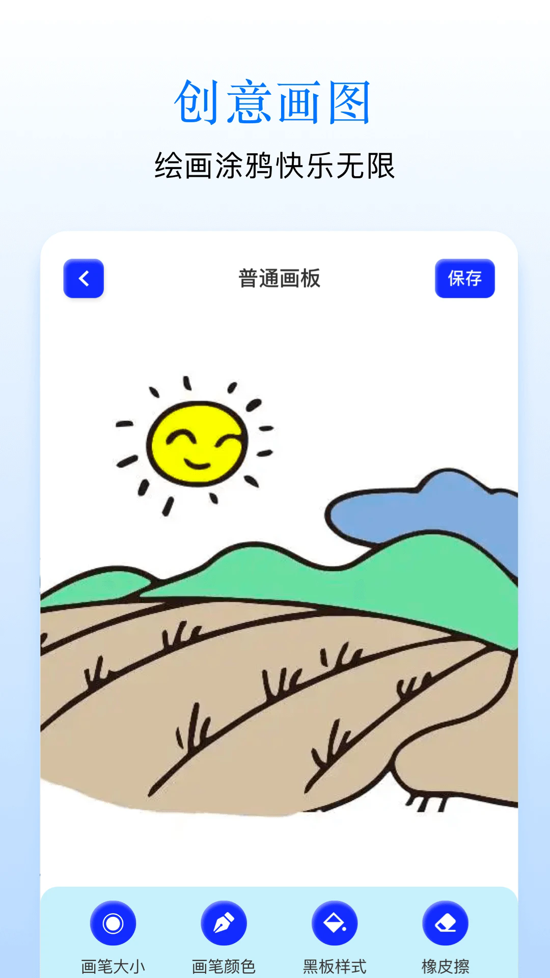 Sai画板app v1.12