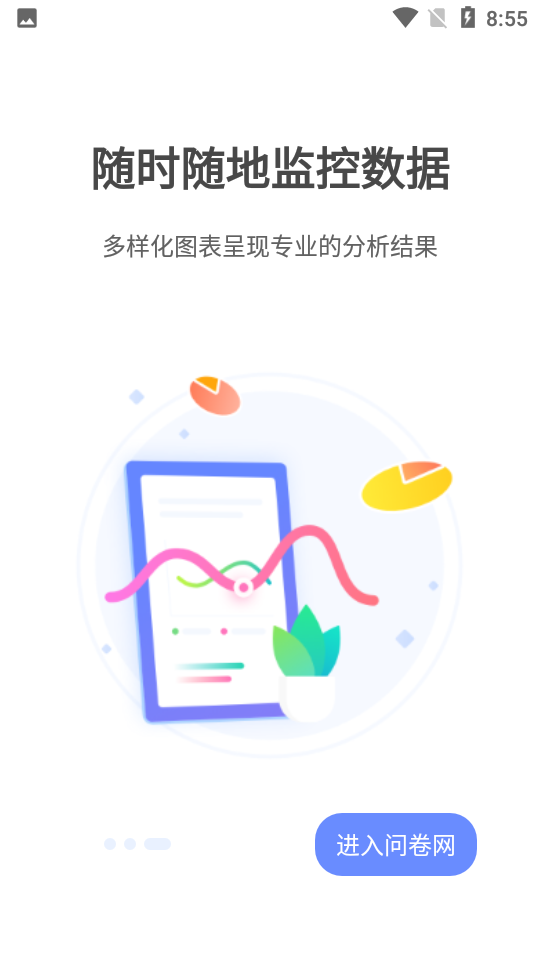 问卷网问卷调查APP v2.6.3