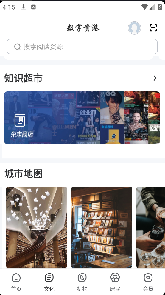 数字贵港app v2.8.4