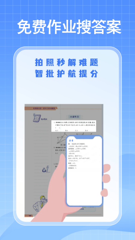 免费作业搜答案app v1.0.3