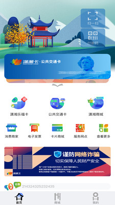 潇湘一卡通app下载 v2.3.5