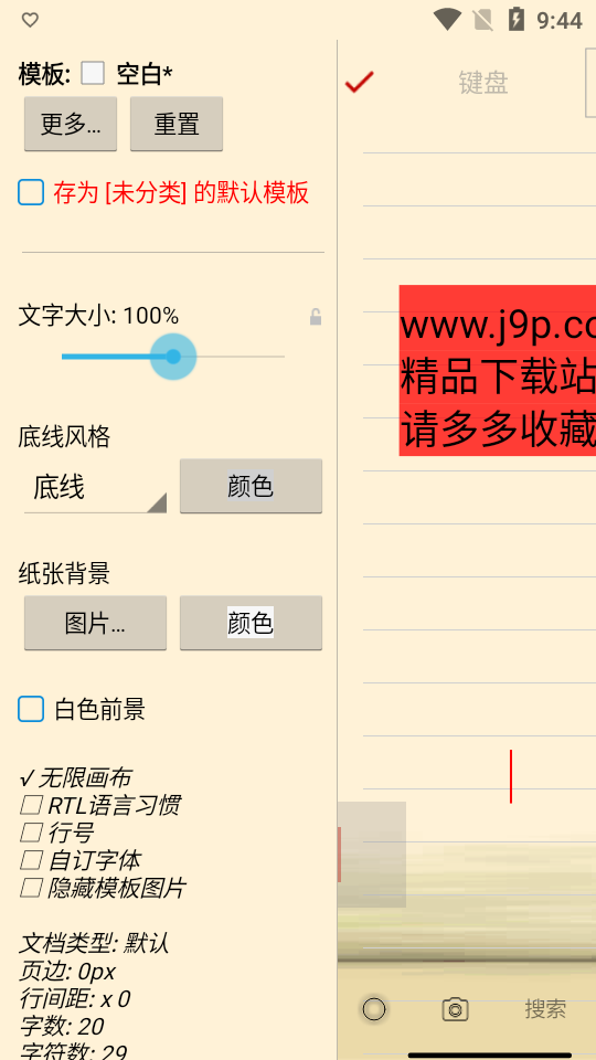 随手写软件免费版